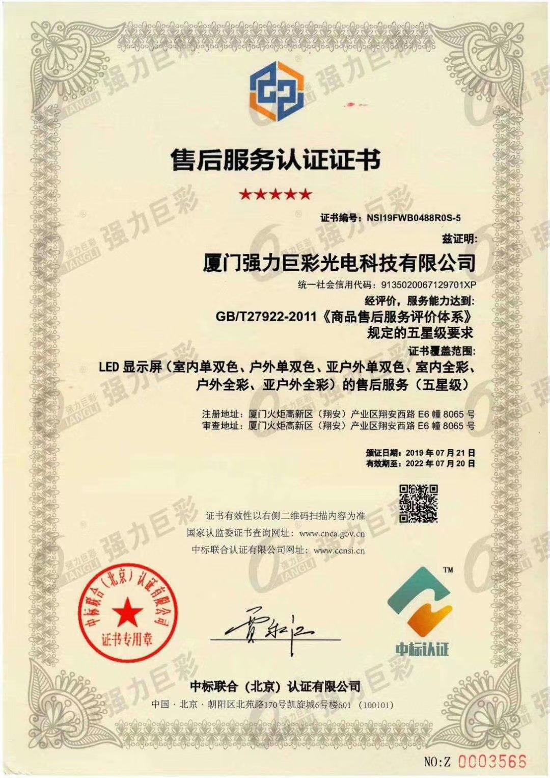 售后服務(wù)證書